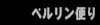 Aki's voice from Berlin